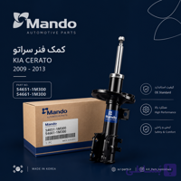 کمک فنر جلو کیا سراتو Mando کره | چپ و راست | 54651-1M300 / 54661-1M3۰0