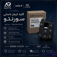 * نام قطعه: کلید ترمز دستی برقی * خودرو: کیا سورنتو * برند: Genuine