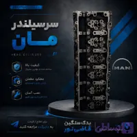 سرسیلندر مان