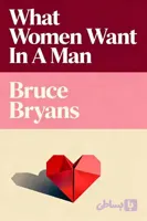 کتاب What Women Want in a Man (آنچه زنان از یک مرد می‌خواهند) نسخه انگلیسی PDF | بروس برایانز (Bruce Bryans)