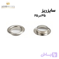 حلقه پانچ سایز ریز 35 در 25 طلایی (بسته 200 عددی)