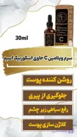 سرم ویتامین سی حاوی اسکوربیک اسید