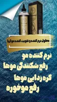 ماسک مو ۵ کاره