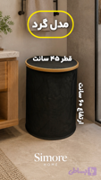 لاندری باکس وارداتی مدل گرد برزنت
