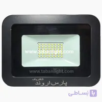 پروژکتور 50 وات SMD پارس اروند