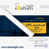 لامپ اف پی ال LED شاهچراغ