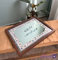آینه دکوراتیو قاب دار مناسبتی با متن کد 133