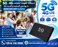 دستگاه تقویت آنتن موبایل برند 4G++ Kathrein با پوشش‌دهی بالا مناسب نقاط کور و ویلا