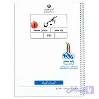 کتاب انگلیسی پایه هفتم استوک