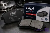 لنت دیسکی جلو ساینا