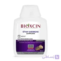 شامپو بیوکسی ضدریزش حاوی عصاره سیرسیاه مناسب انواع مو ۳۰۰ میل+۱۰۰میل
