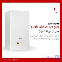 پکیج شوفاژ دیواری ایران دئوترم مدل لوکس 24 (LUX24)