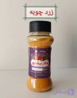 زردچوبه نمک پاشی