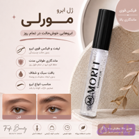 ریمل ابرو مورلی