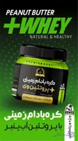 کره ی بادام زمینی با پروتئین وی و اسپرسو