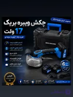 چکش ویبره بریک