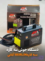 دستگاه جوش سه کاره برلین آلمانی مدل MMA-900