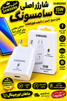 کلگی ادابتور شارژر سامسونگ 15وات 2پین سفید usb با کابل فست تایپ سی