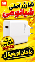 شارژر دیواری 120وات اورجینال شیائومی بدون کابل ارسال فوری