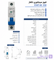 فیوز یا کلید مینیاتوری پارس اروند ۳۲A