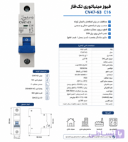 فیوز یا کلید مینیاتوری ۱۶A