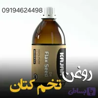 روغن تخم کتان کاژان نیوشا 120 میلی لیتر چربی سوز قوی