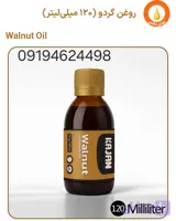 روغن گردو کاژان نیوشا 120 میلی لیتر مناسب تقویت حافظه و درمان خشکی مغز و ...