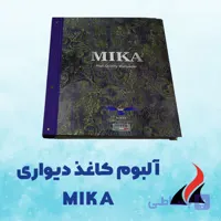 کاغذ دیواری ساده و پتینه میکا MIKA