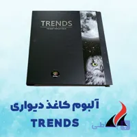 کاغذ دیواری مدرن و لوکس ترندز TRENDS