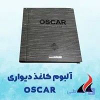 کاغذ دیواری ساده و شیک اسکار Oscar