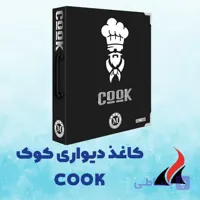 کاغذدیواری کوک