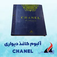کاغذ دیواری شیک و مدرن 2023 شنل Chanel