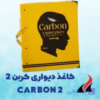 کاغذ دیواری مدرن کربن 2 ، اکستریم وال CARBON 2