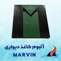 کاغذ دیواری پتینه ماروین Marvin