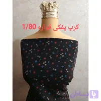 پارچه کرپ نخ (کرپ پفکی کد 251)