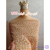 پارچه کرپ نخ (کرپ پفکی کد 247)