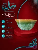 ماست خوری سرامیکی چهار گوش(لعاب دار) - تولیدی وصال