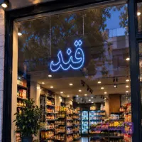 تابلو LED طرح قند