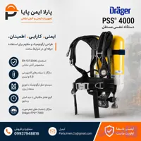 ست کامل دستگاه تنفسی مستقل Dräger PSS 4000 SCBA با ماسک FPS 7000 و کپسول 6.8 لیتری
