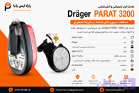 ماسک فرار شیمیایی و آتش‌نشانی Dräger PARAT 3200