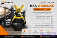 کمربند ایمنی تمام بدن MSA Workman Utility مدل 10115547