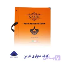 کاغذ دیواری نازین Nazin: زیبایی و تنوع در طرح ها