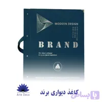 کاغذ دیواری برند Brand ترکیب هنرمندانه نئوکلاسیک و مدرن