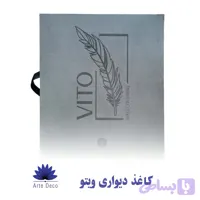 کاغذ دیواری ویتو Vito