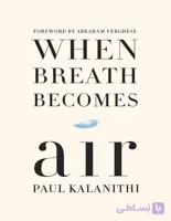 کتاب When Breath Becomes Air (وقتی نفس به هوا تبدیل می‌شود) نسخه انگلیسی PDF | پل کالانیتی