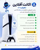 اکانت بازی ظرفیت 1