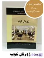 کتاب ژورنال کوپ