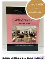 کتاب شینیون بدون پوش فقط در پنج دقیقه