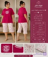 تیشرت و شلوارک پینترستی