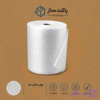 رول حبابدار سایز 15.5